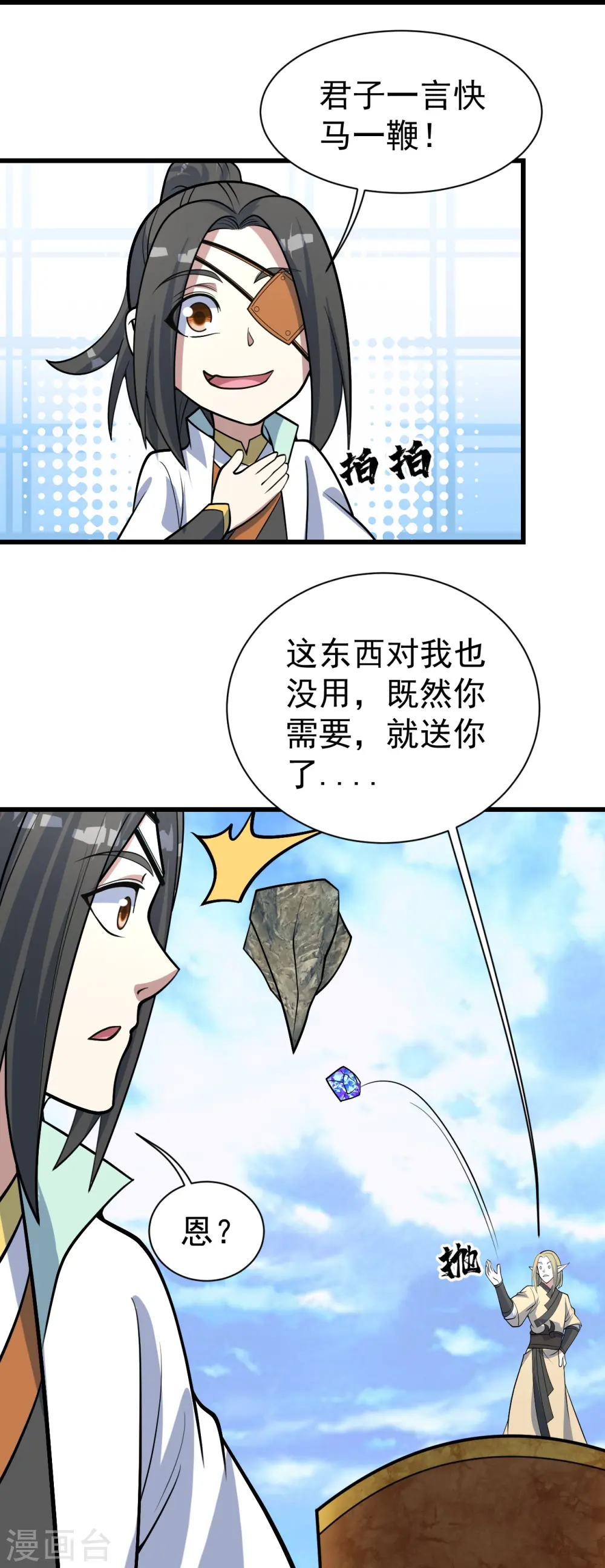 第340话 武王洞的邀请7