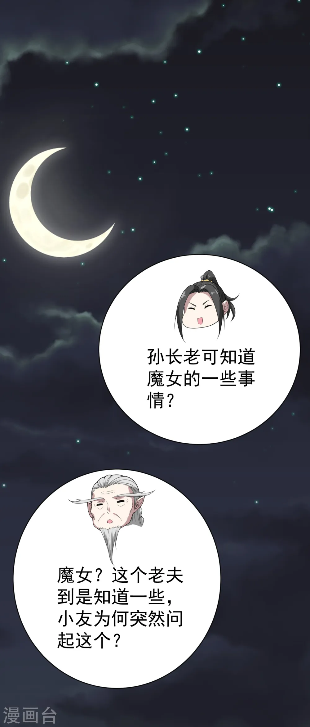 第197话 朱雀控火术24