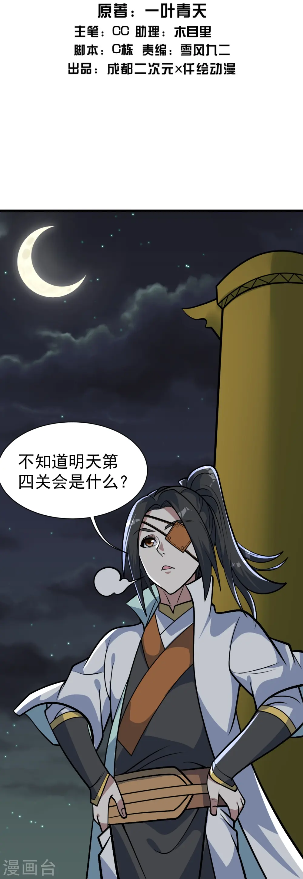 第336话 第四关1