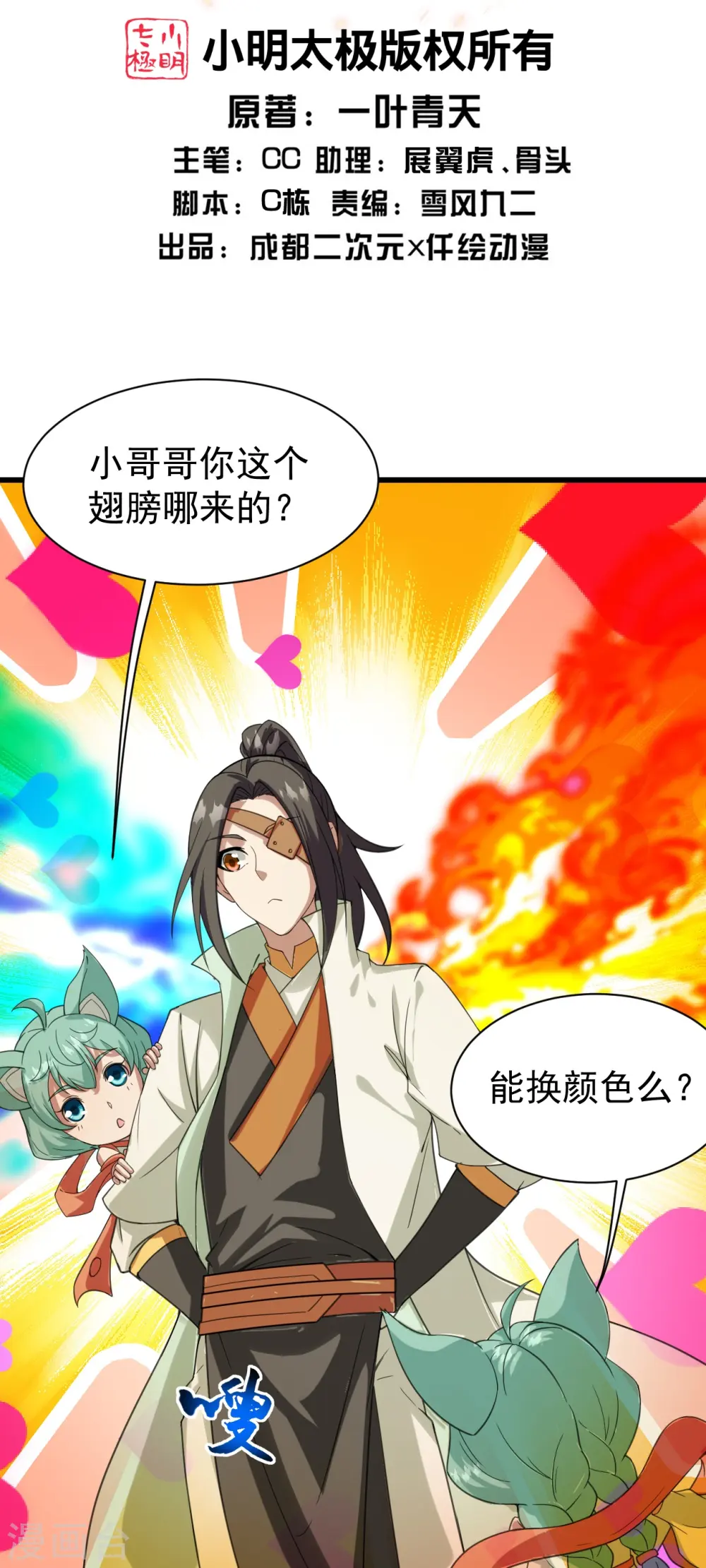第245话 再遇干瑶！1