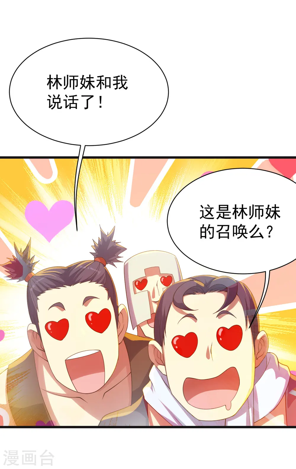 第132话 啊！这不是我妹妹10