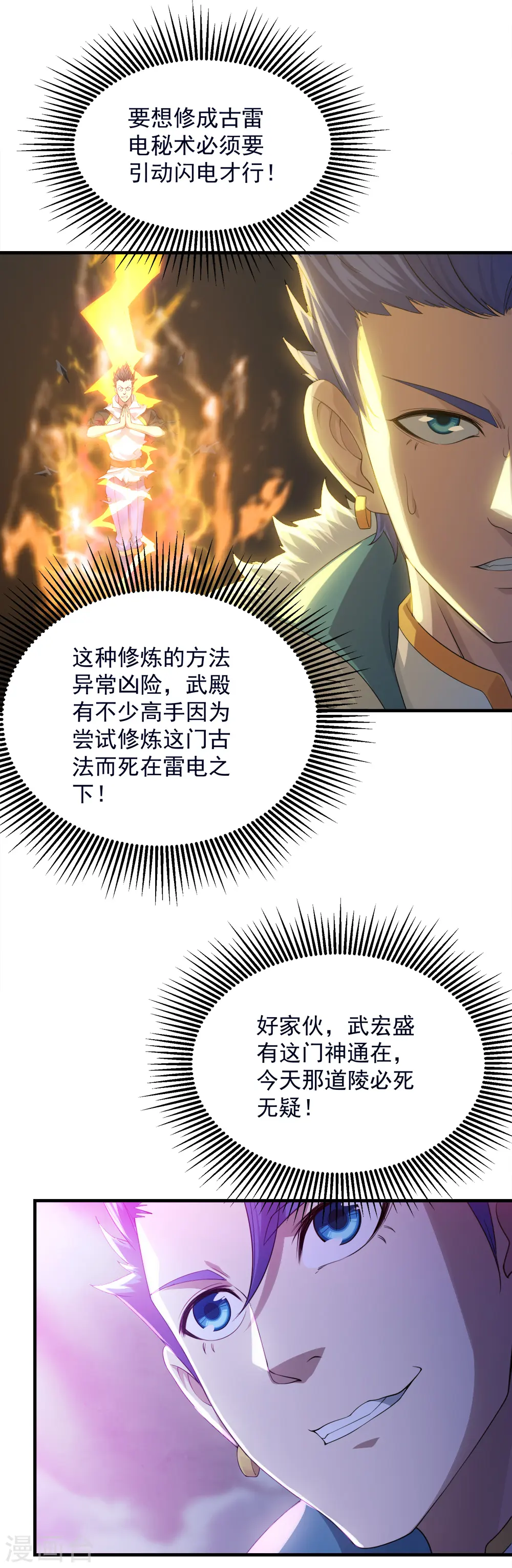第56话 古雷电秘术12