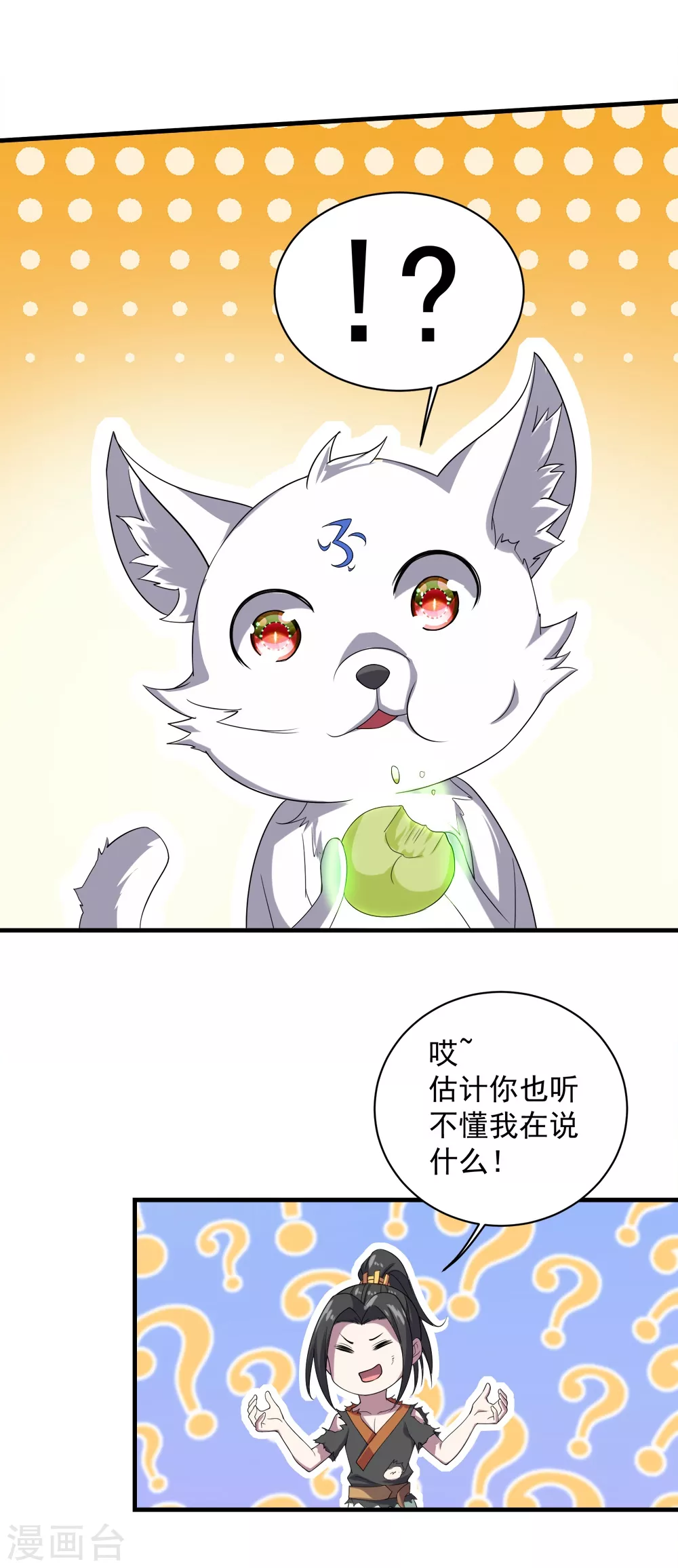 第45话 神兽真血在矿洞？12