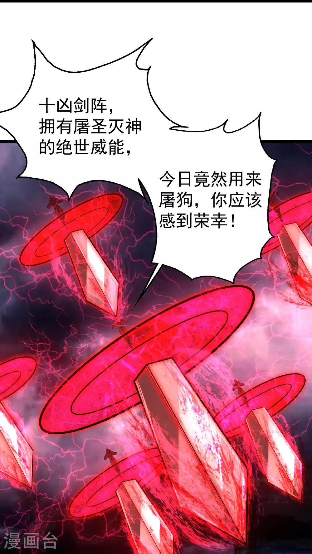 第360话 十凶剑阵23