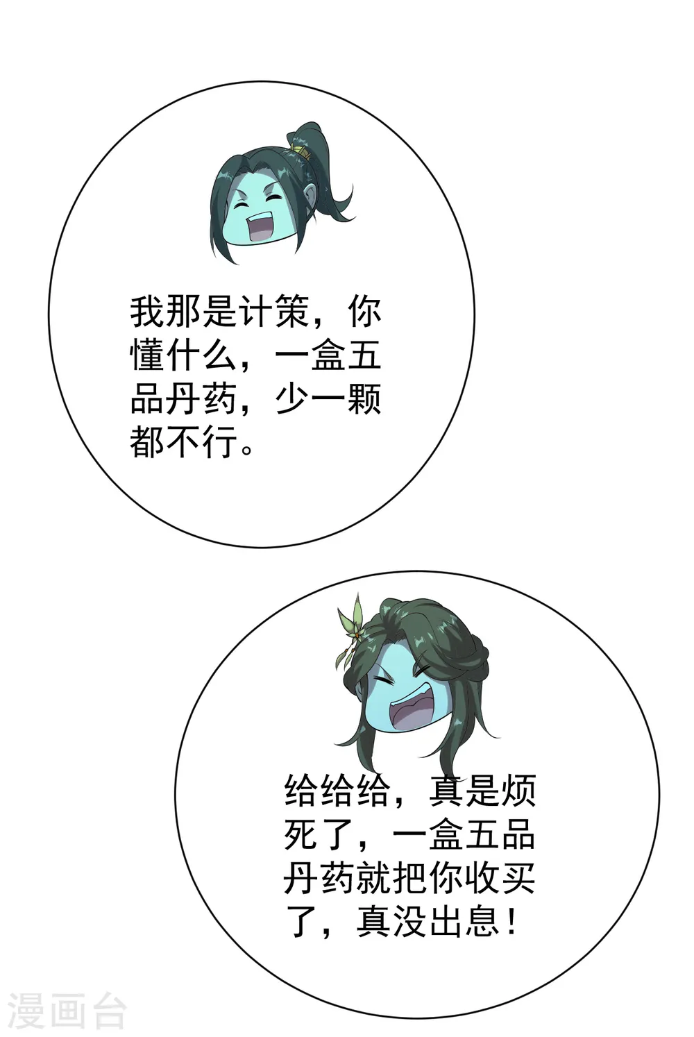第208话 我是不是男人你试试？11