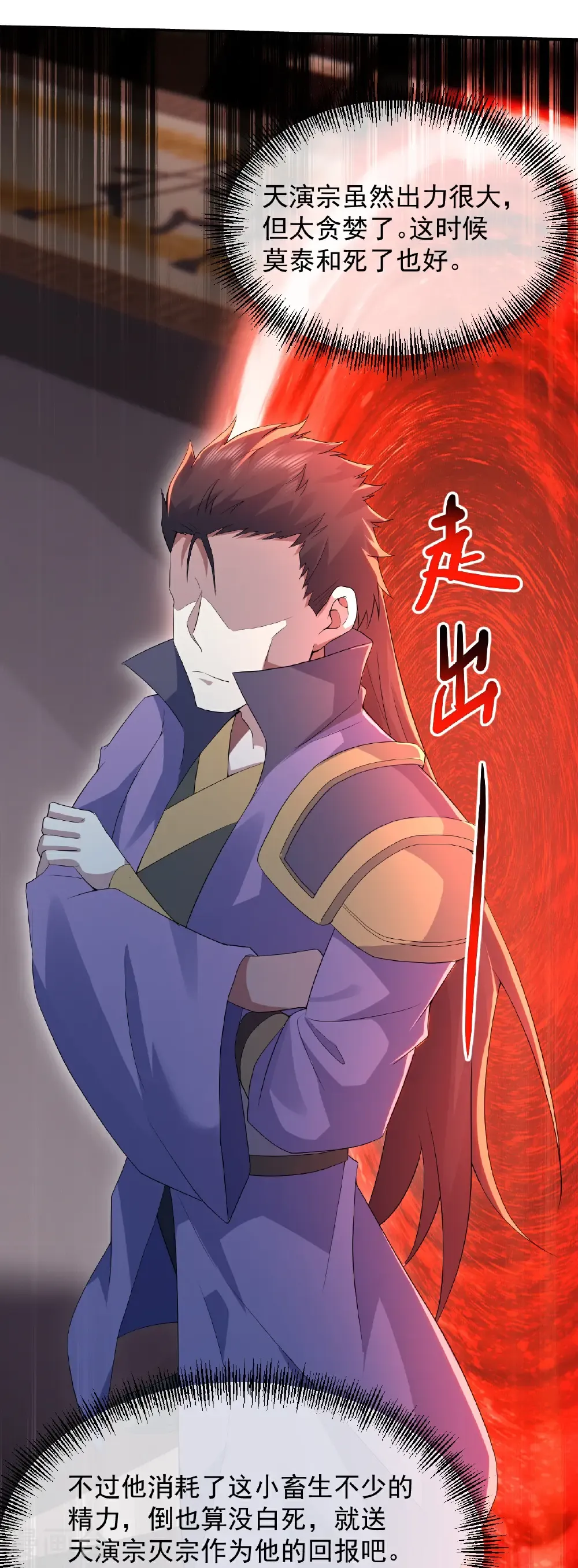 第445话 斩莫泰和27