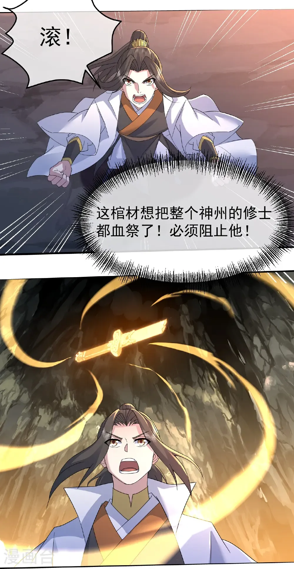 第427话 无上大能3