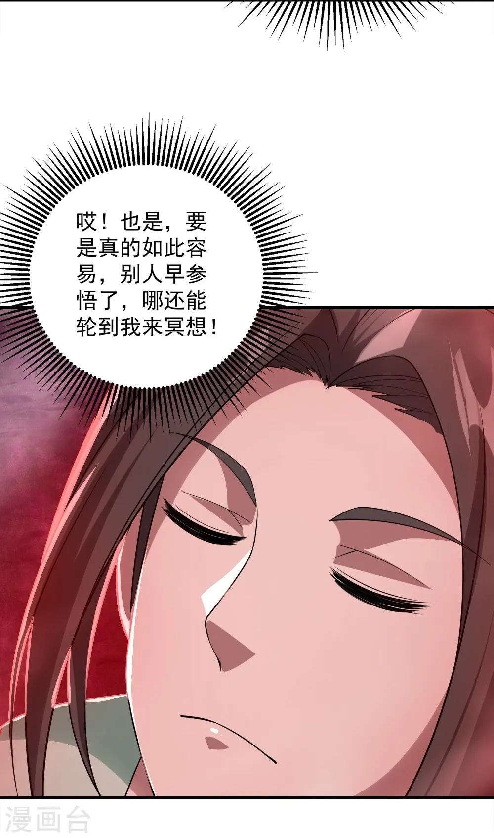 第55话 武宏盛？什么来头！4