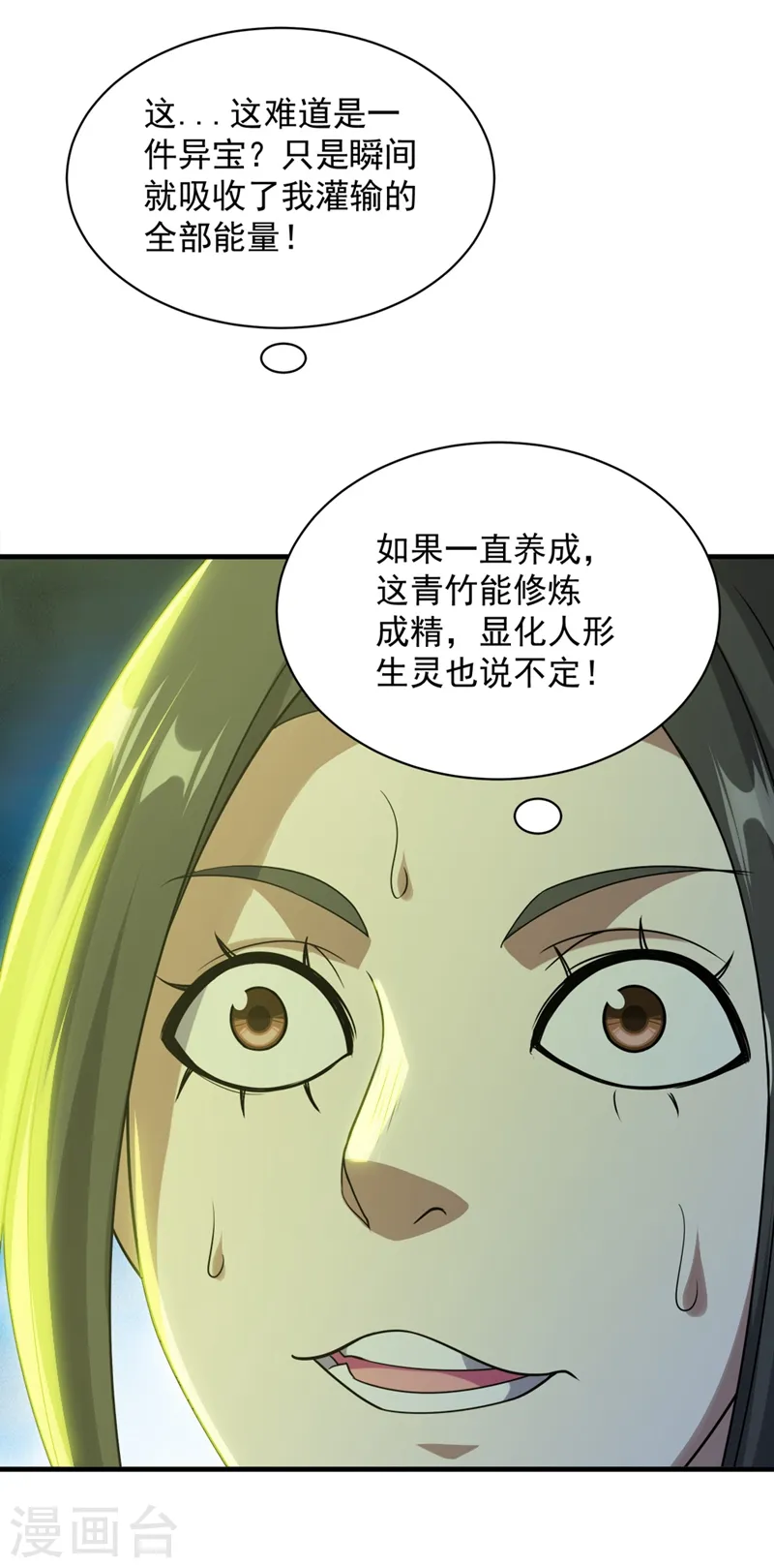 第53话 什么？成精了？20