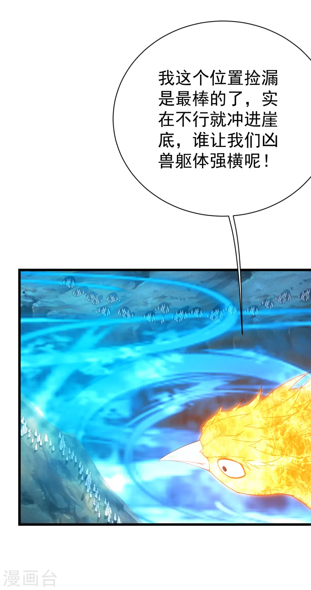第108话 又见赤火灵鸟！2