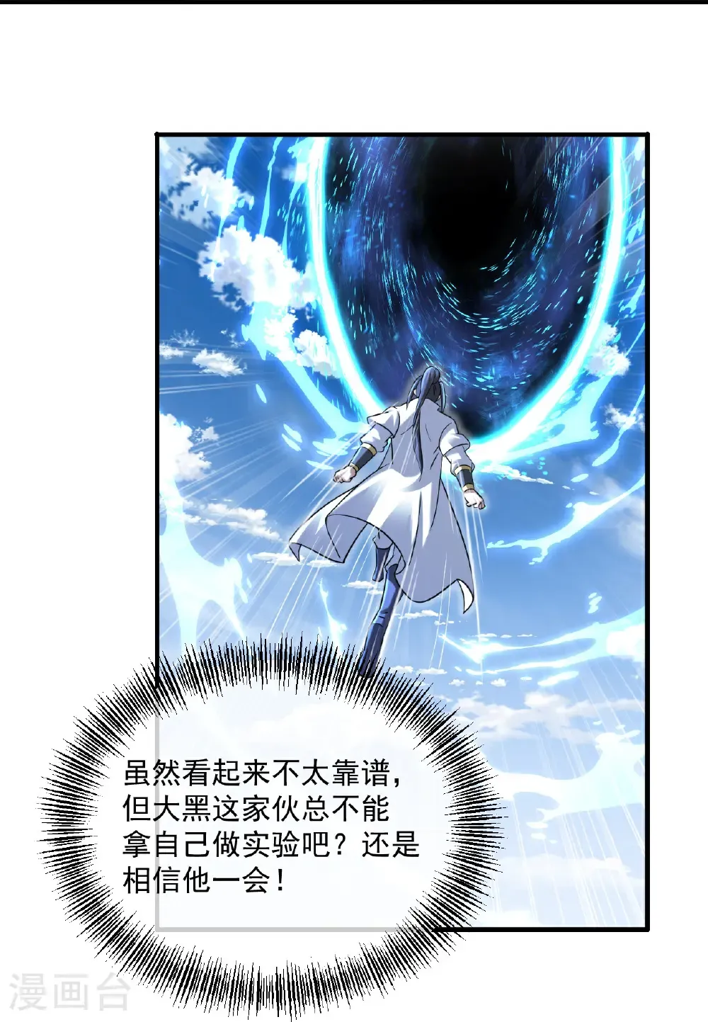 第441话 天地雷池21
