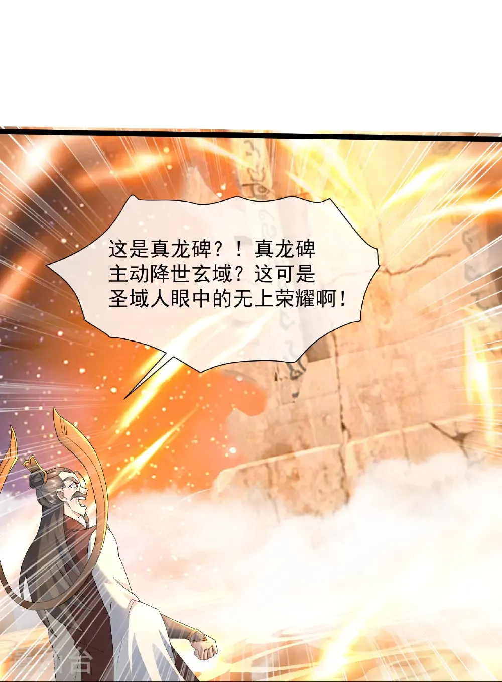 第440话 神秘古字4