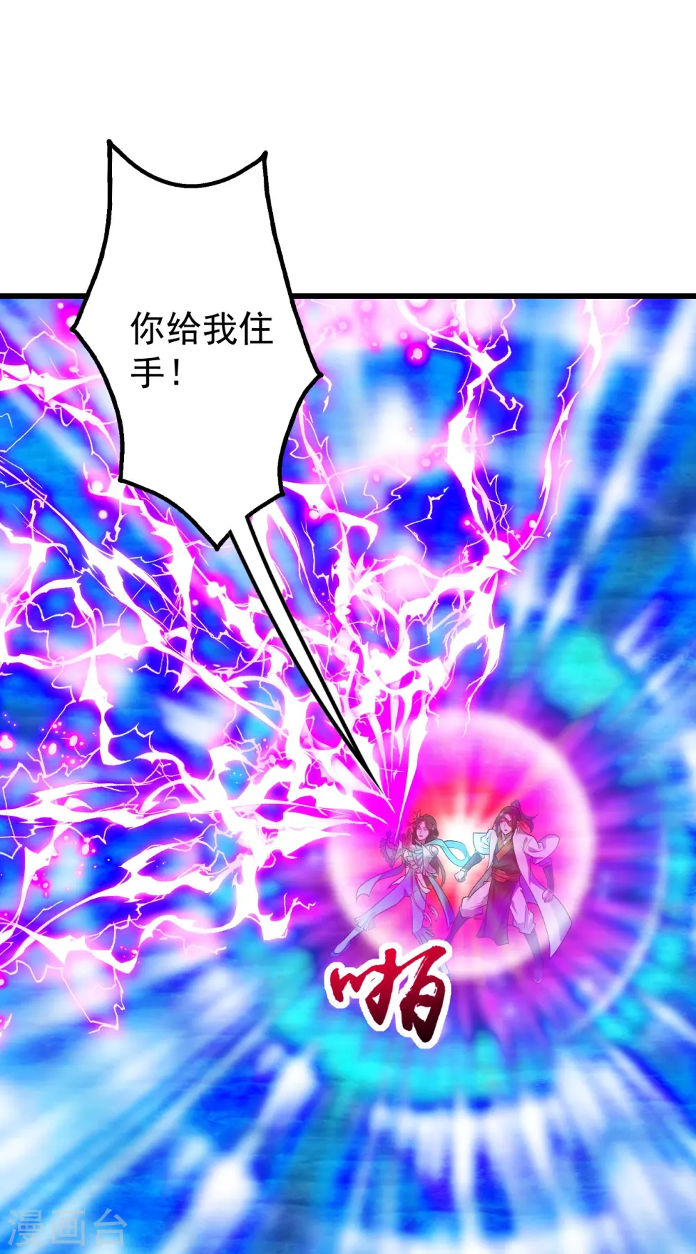 第248话 突然就学会了斗转星移！11