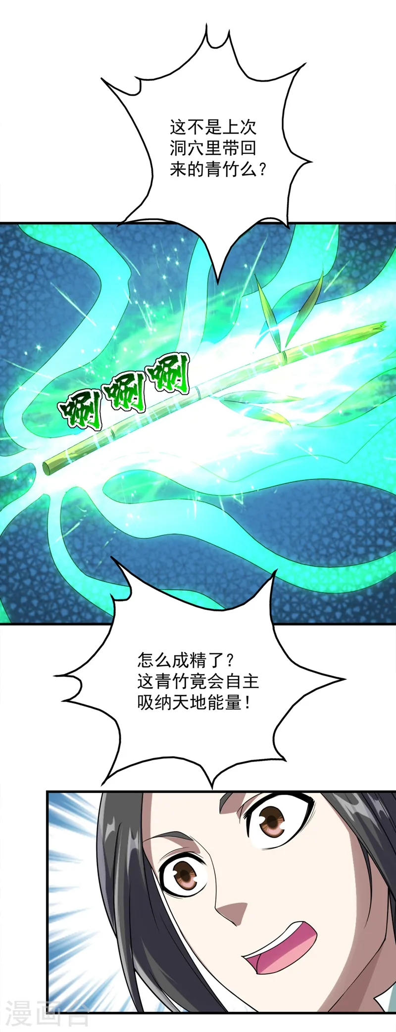 第53话 什么？成精了？17