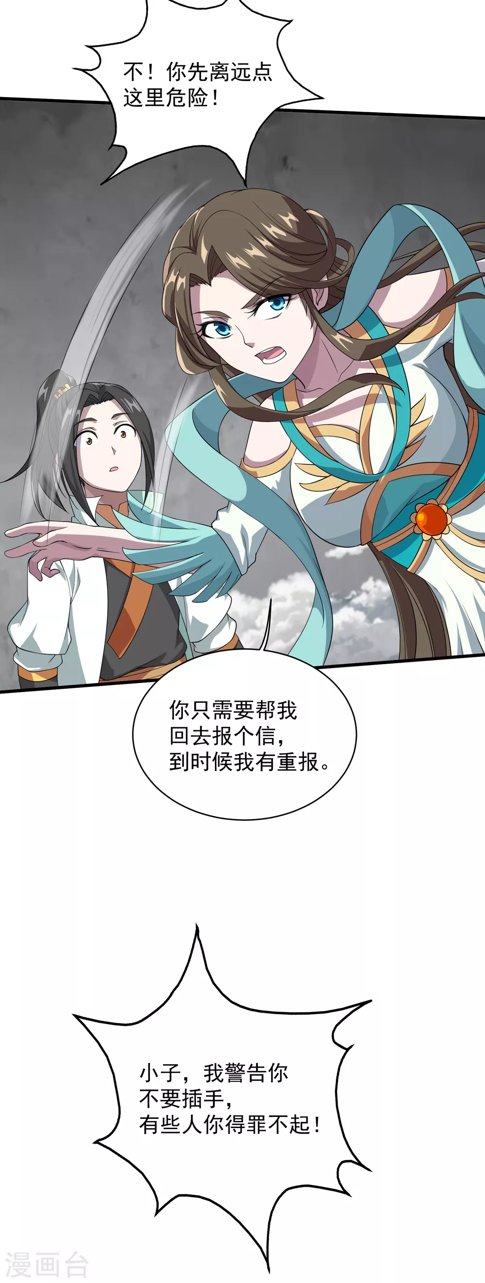 第30话 寒蛟和三眼圣族14