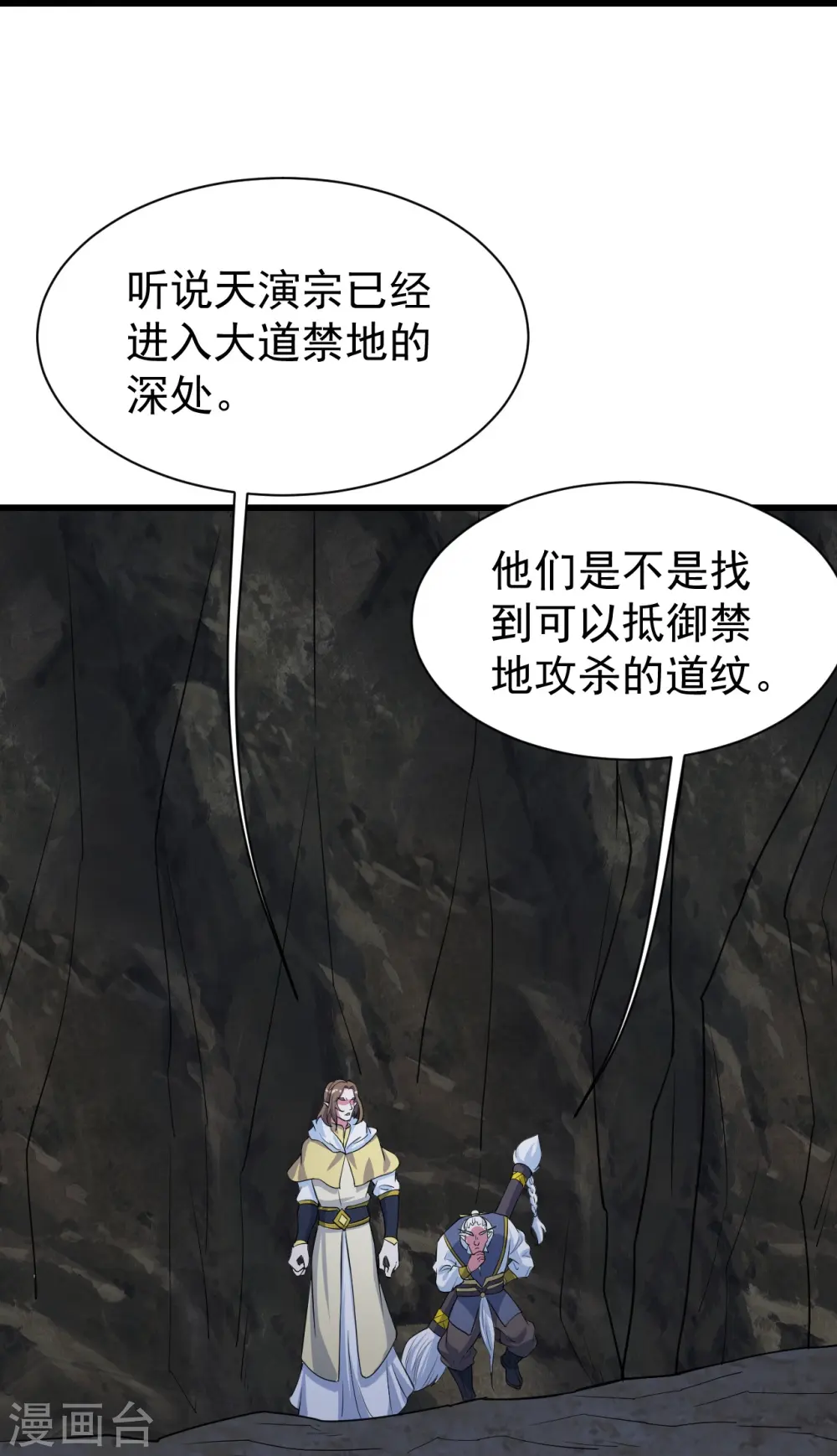 第271话 黄牛道人？3