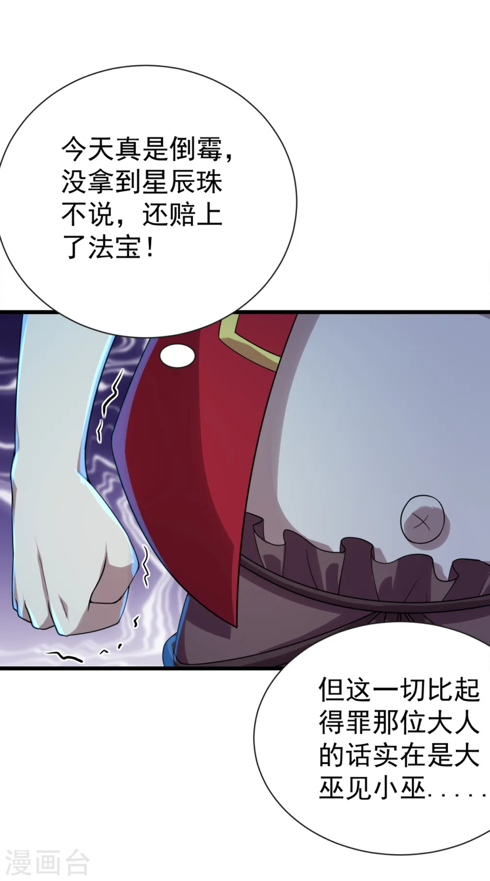 第105话 黄金蜂8