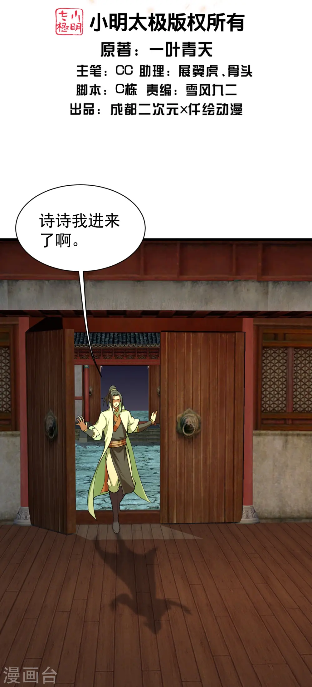 第219话 不速之客！1