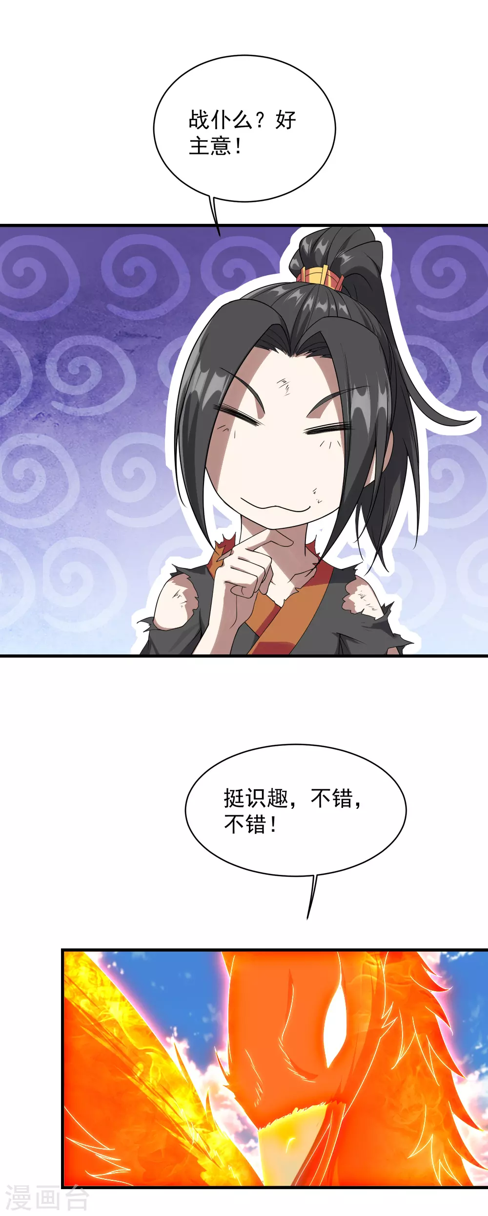 第49话 你就是只小鹌鹑！1