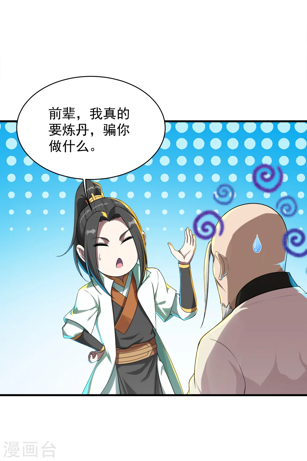 第78话 炼丹14