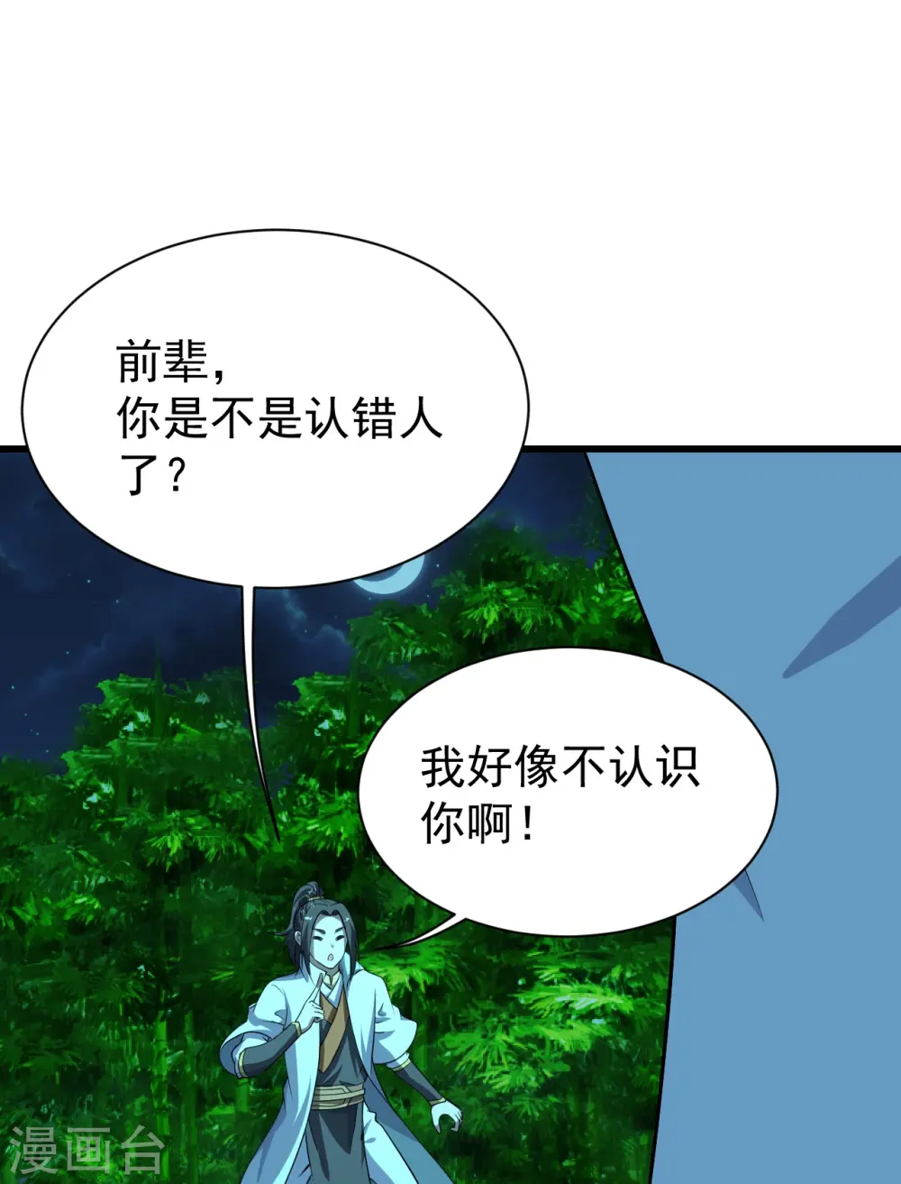 第220话 谁敢动道陵？17