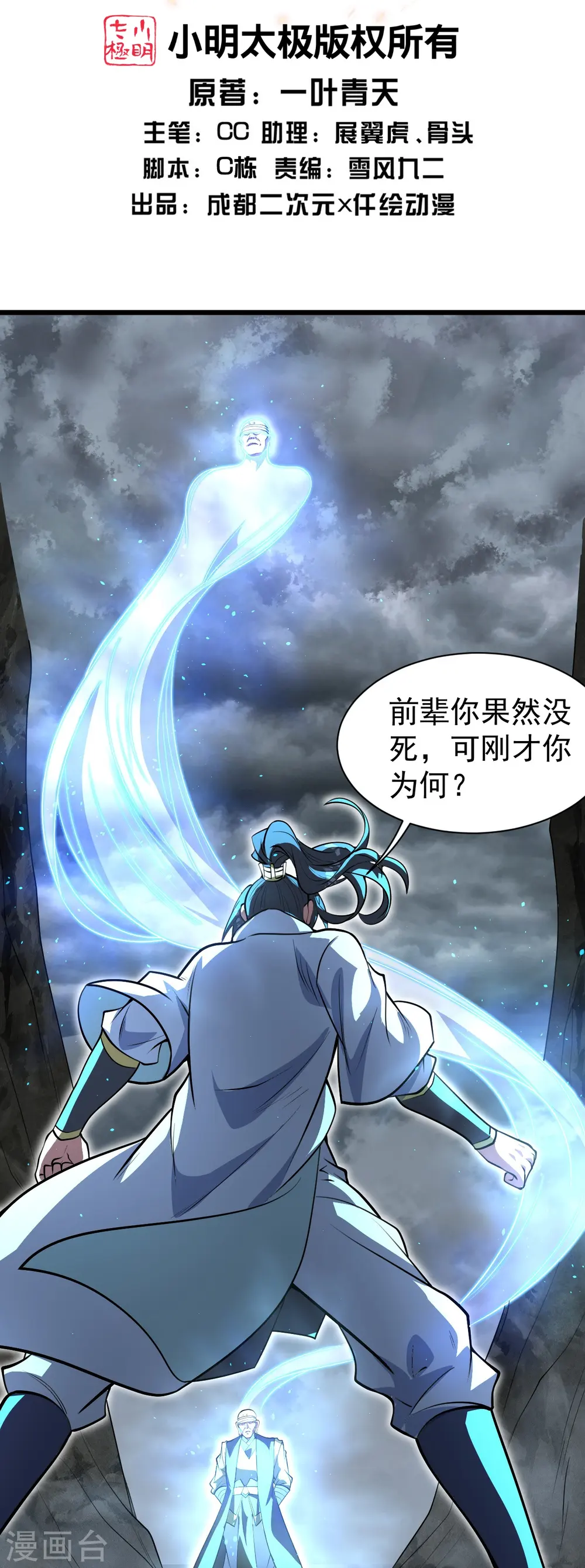 第280话 逆天改命之事！1