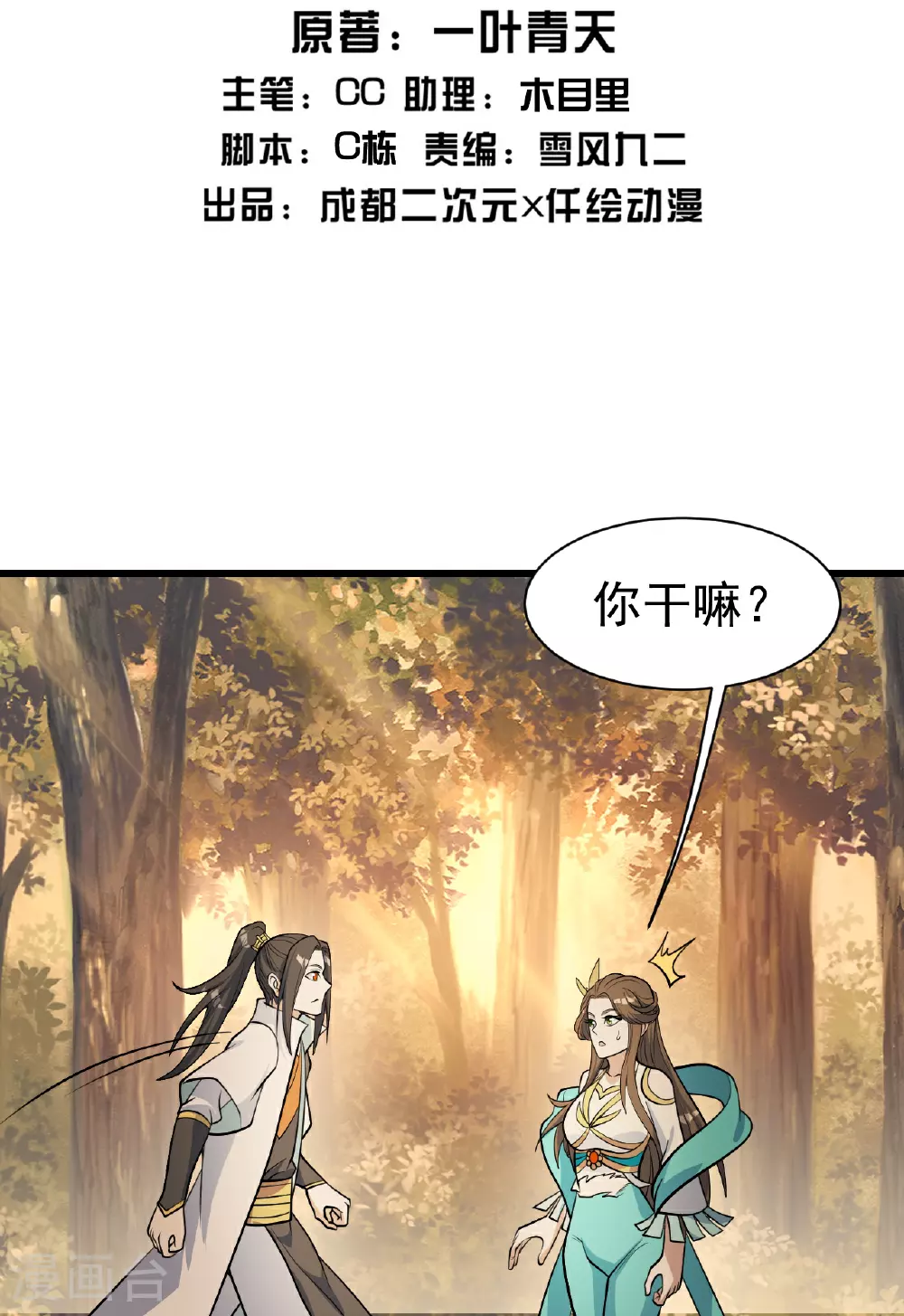 第397话 情报交换1