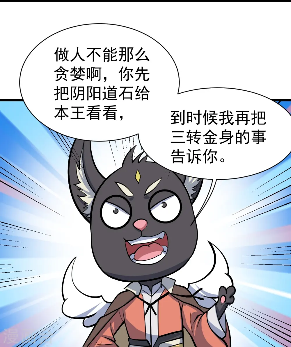 第331话 丹神复活？14