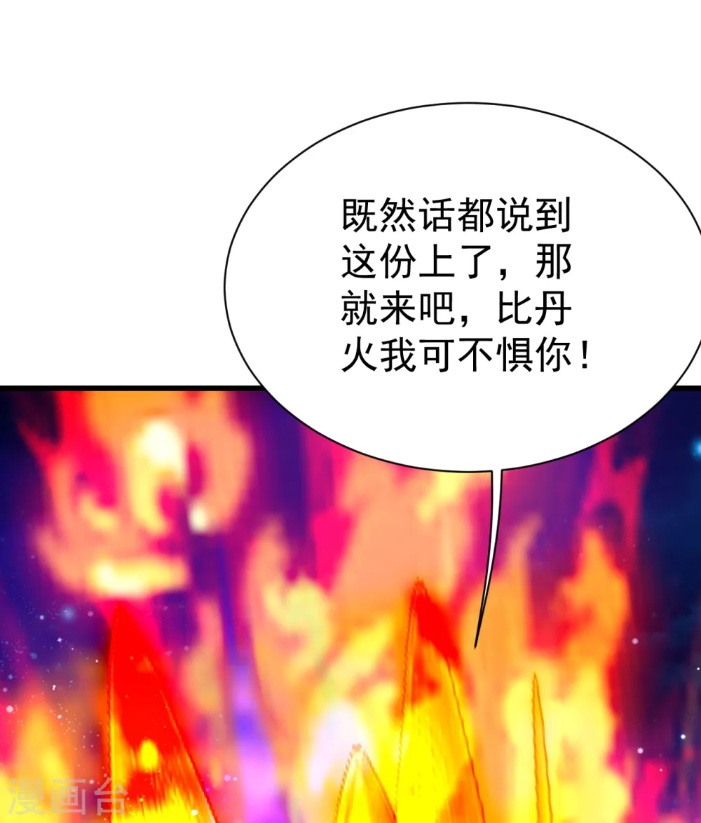 第121话 兽火VS琉璃之焰6