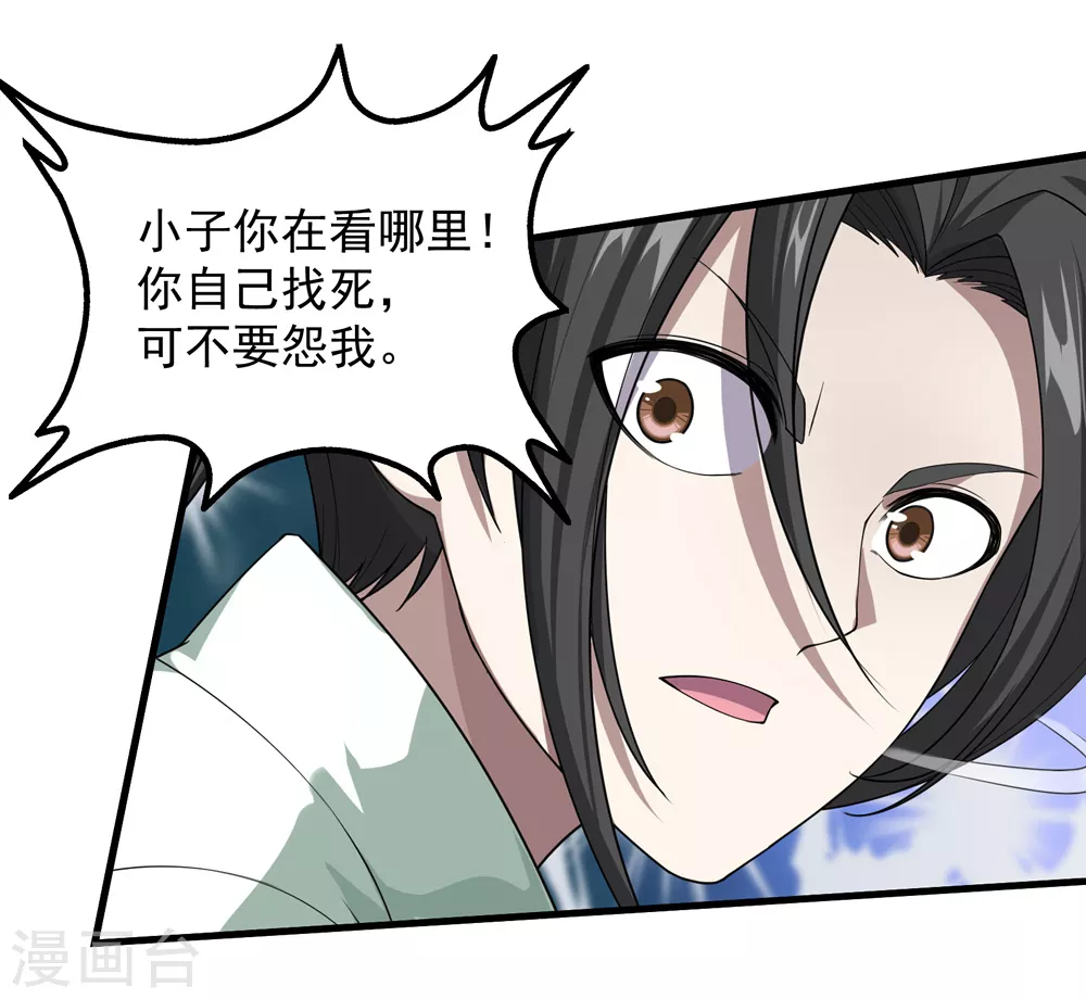 第30话 寒蛟和三眼圣族20