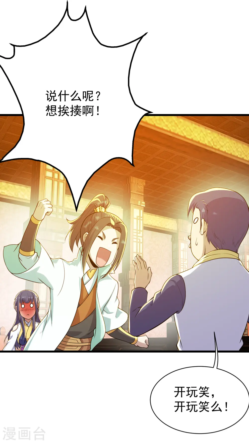 第149话 你怕不是一个傻子吧！18