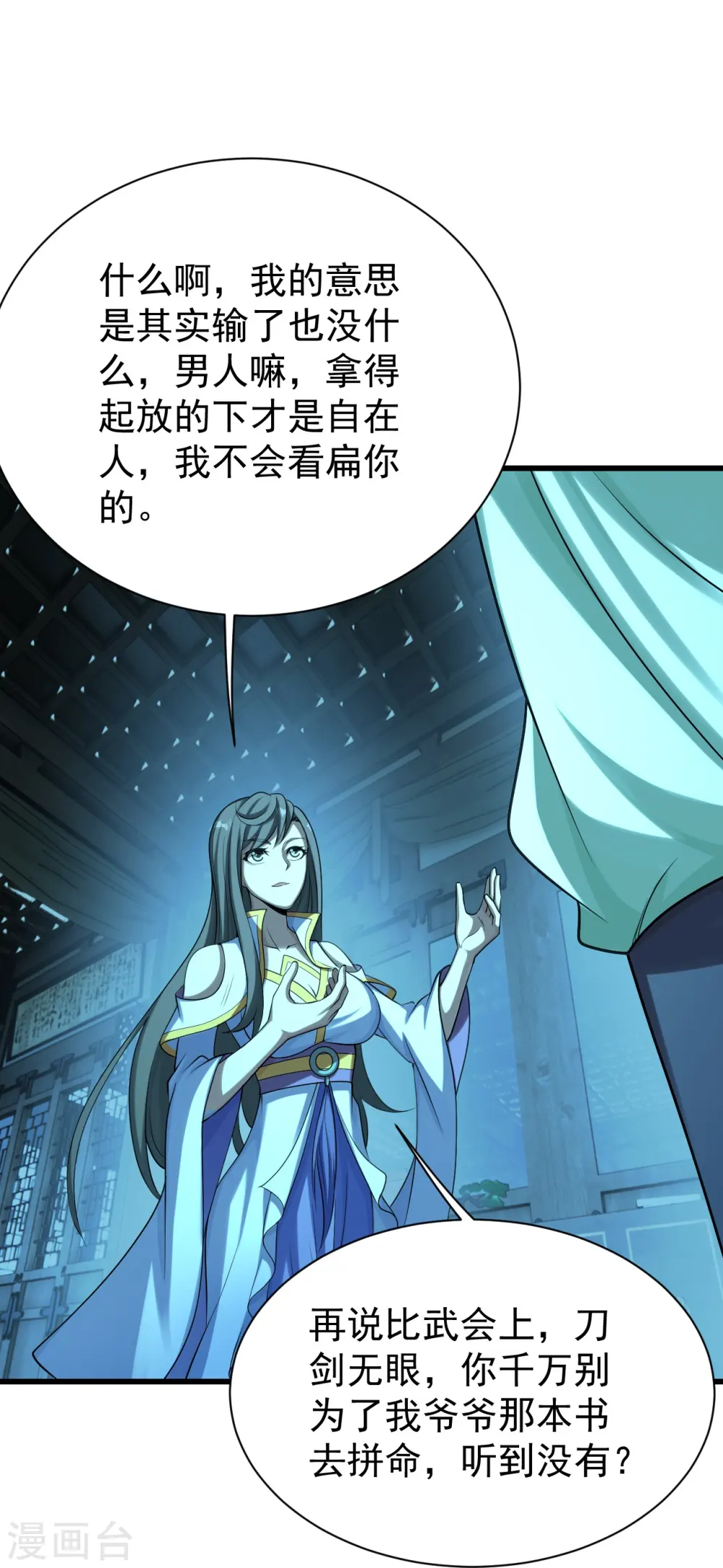 第222话 叶韵的担忧！39