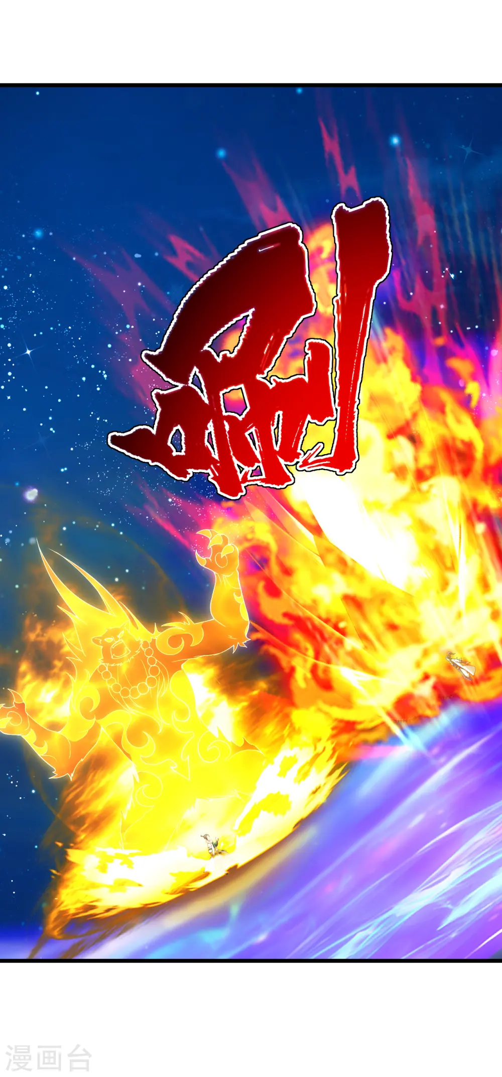 第121话 兽火VS琉璃之焰8