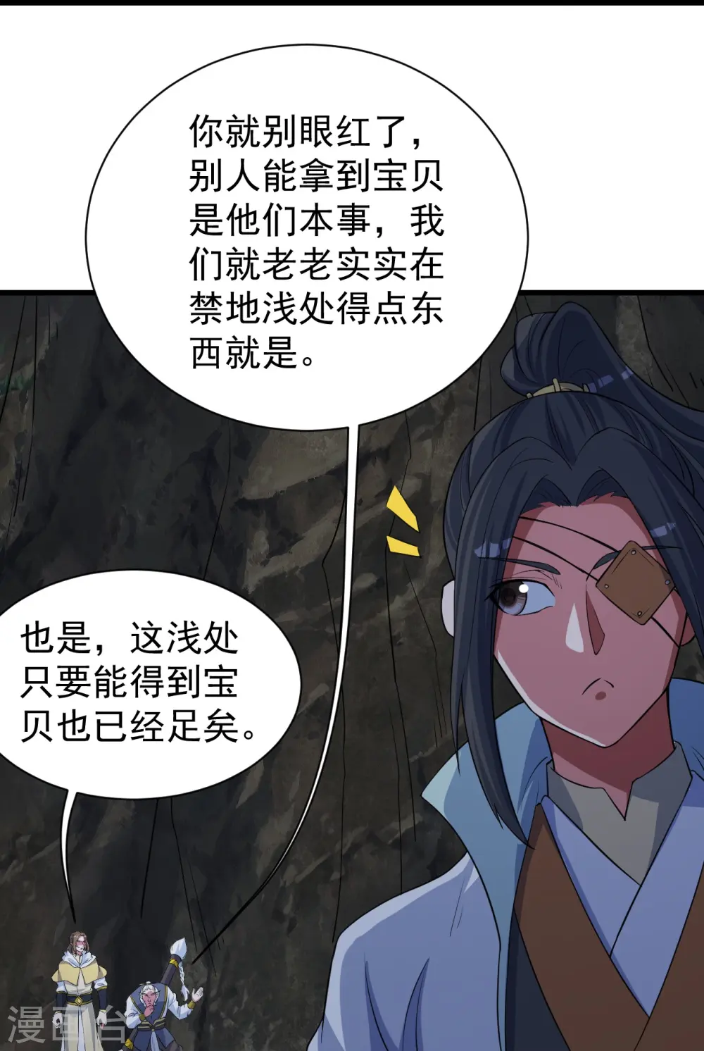 第271话 黄牛道人？5