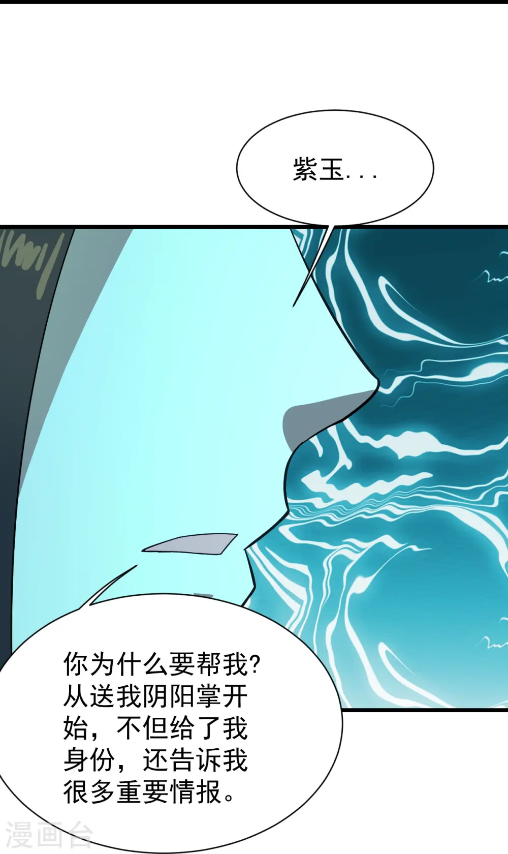 第237话 紫玉的真正实力2