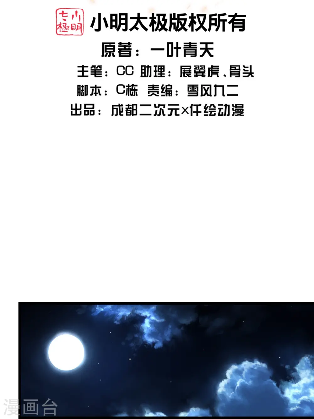 第239话 道州，新的征途（下）1