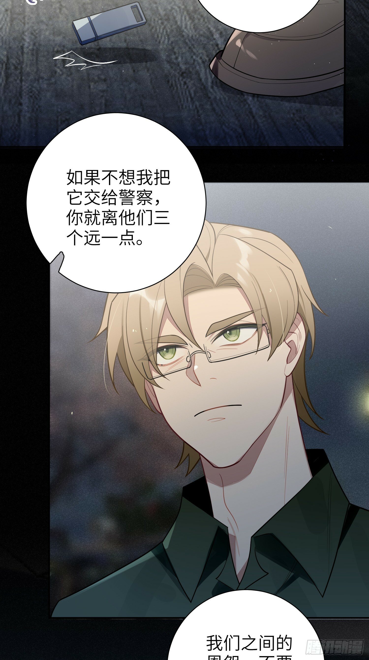 第67话，我让你出去4