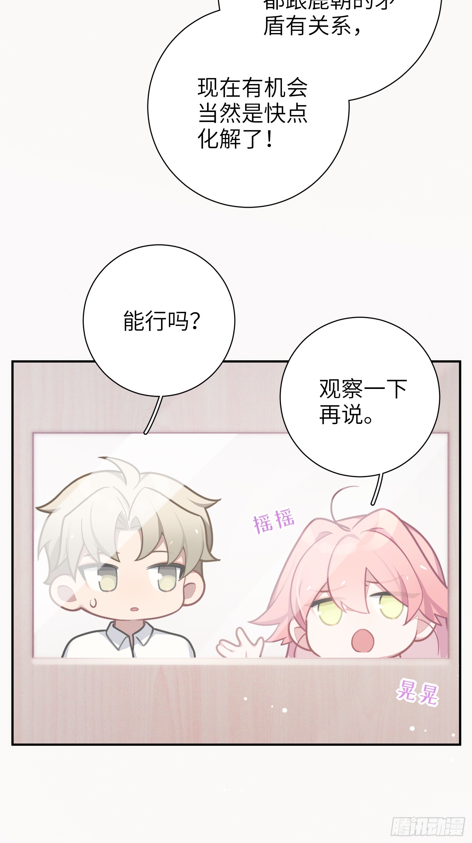 第47话，鹿朝vs梁宸28