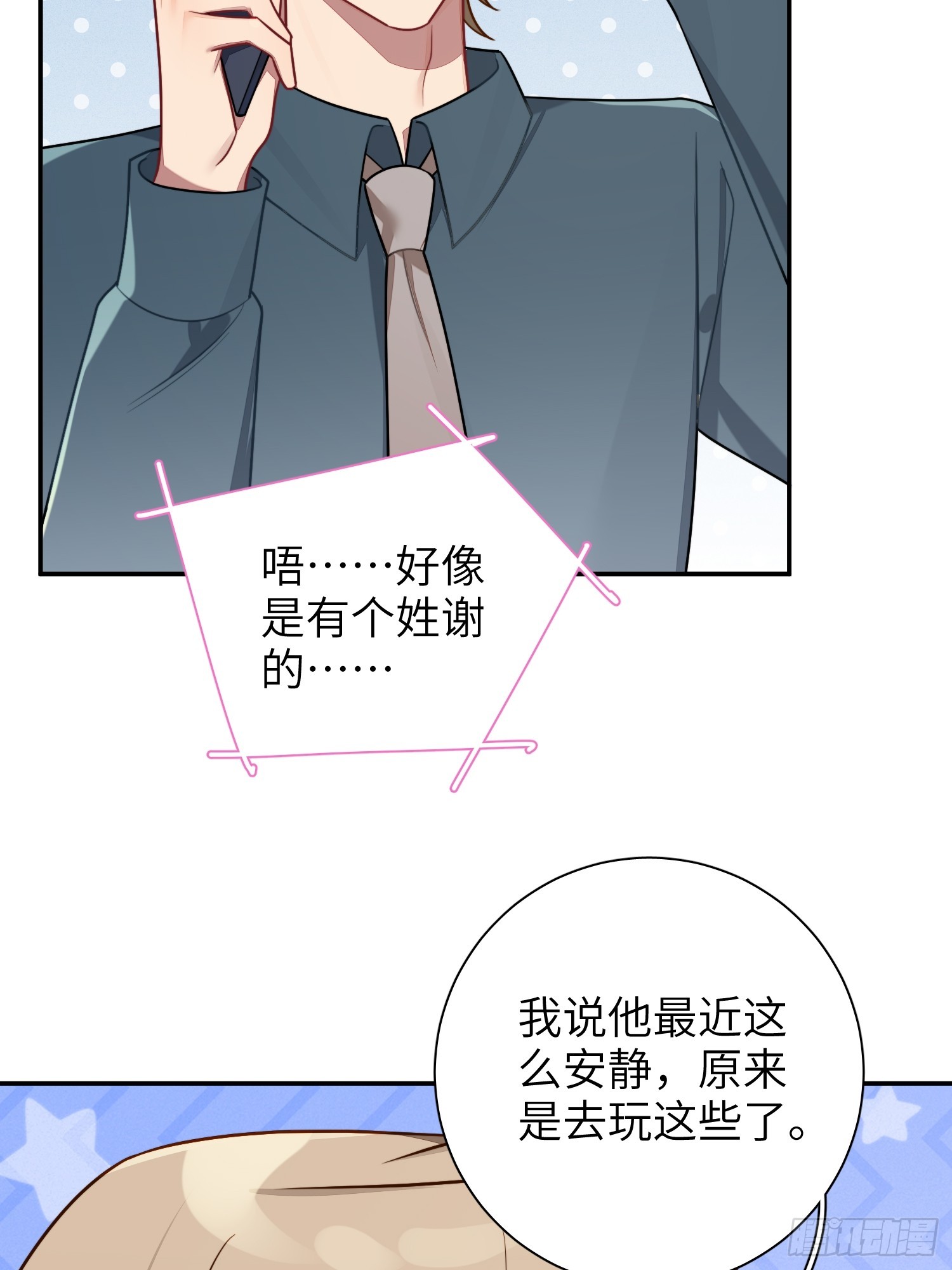 第52话，特别手段19