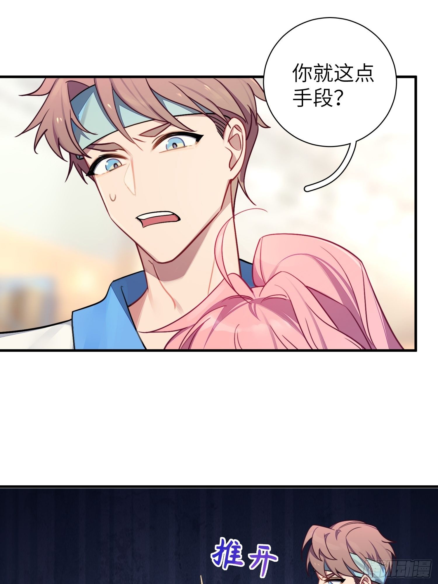 第7话，继兄不好惹45