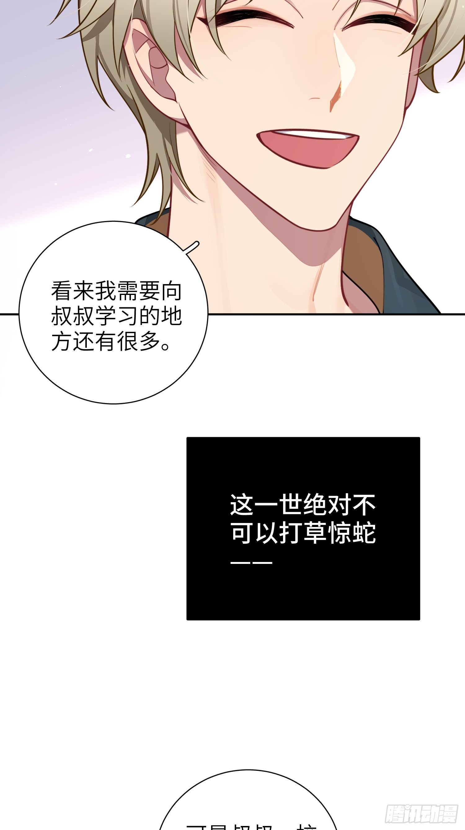 23，扬羽的坠落80