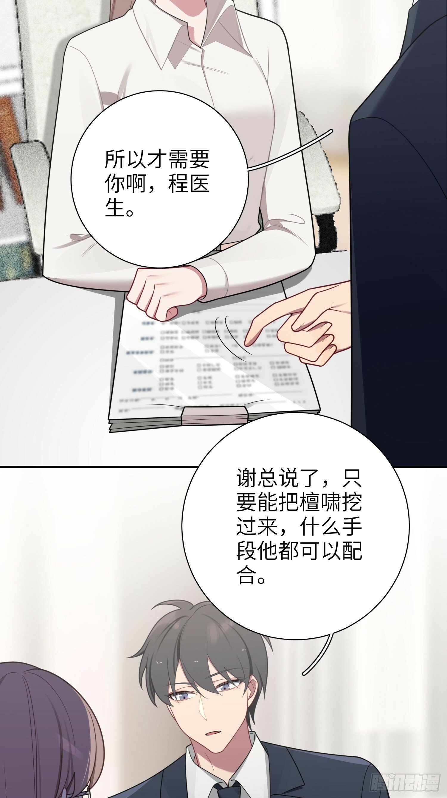 第73话，心理医生34