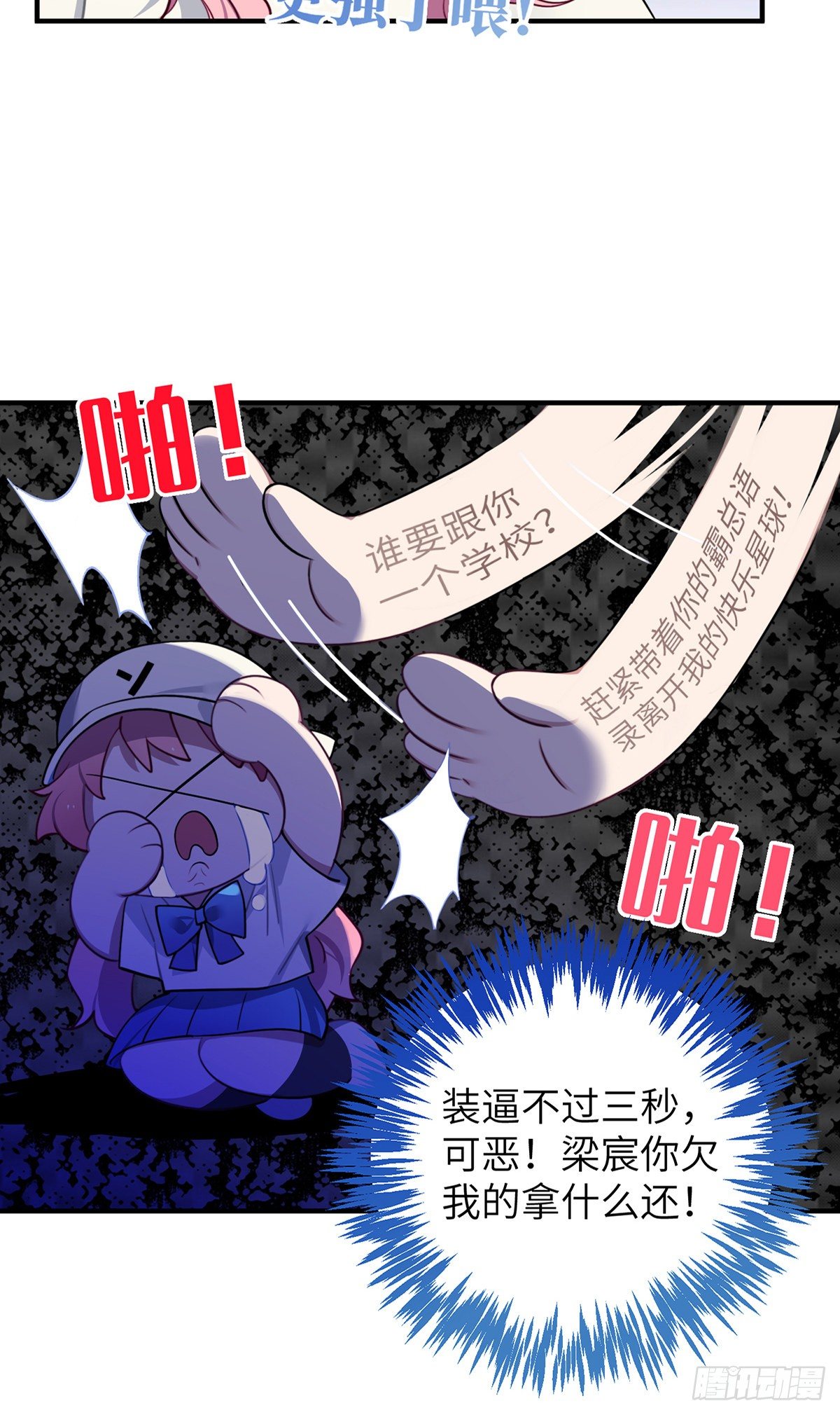 第3话，校霸VS小天使47
