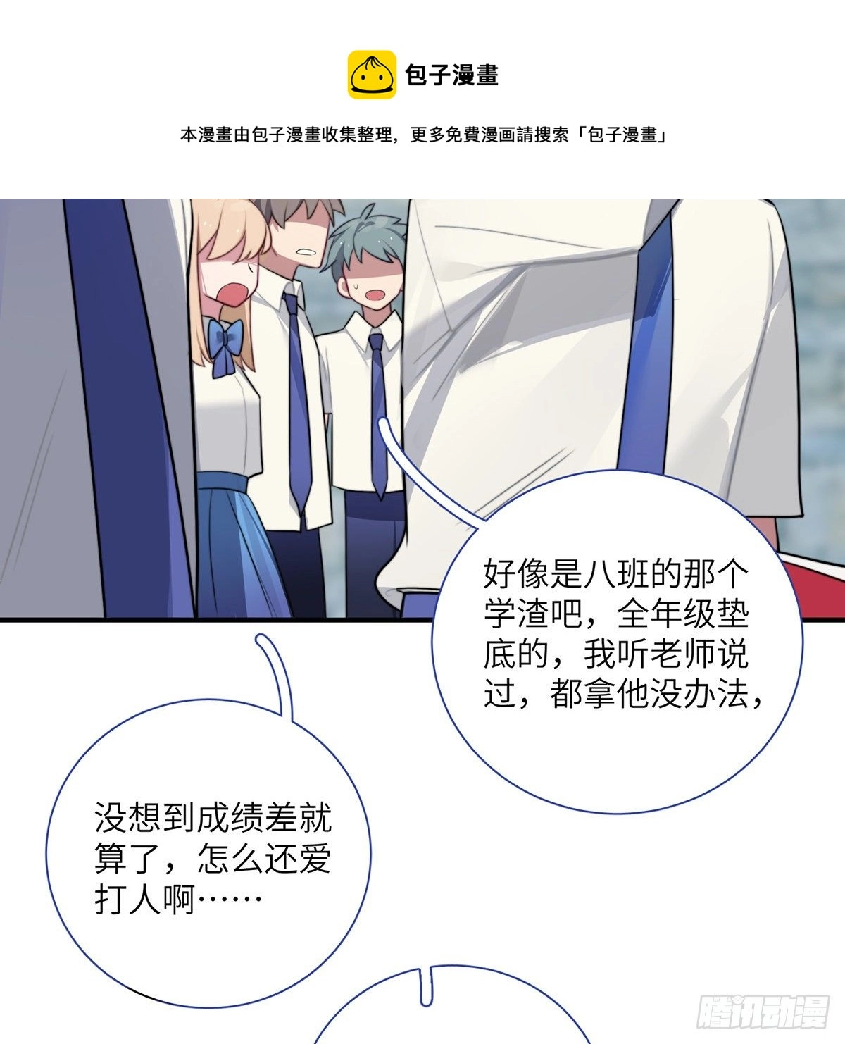 第3话，校霸VS小天使56