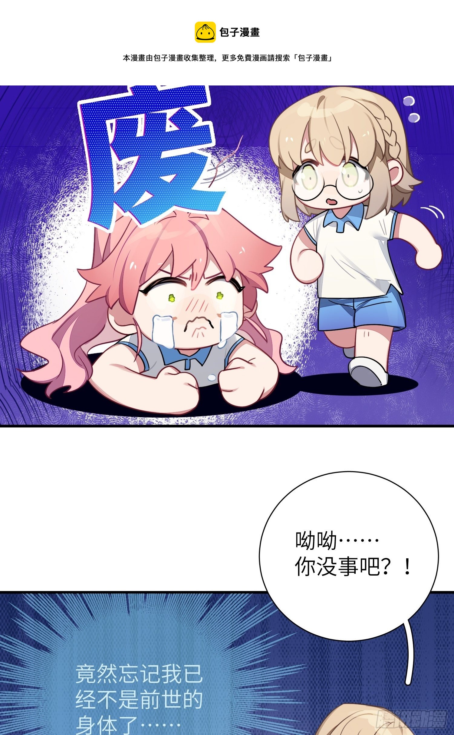 第7话，继兄不好惹32