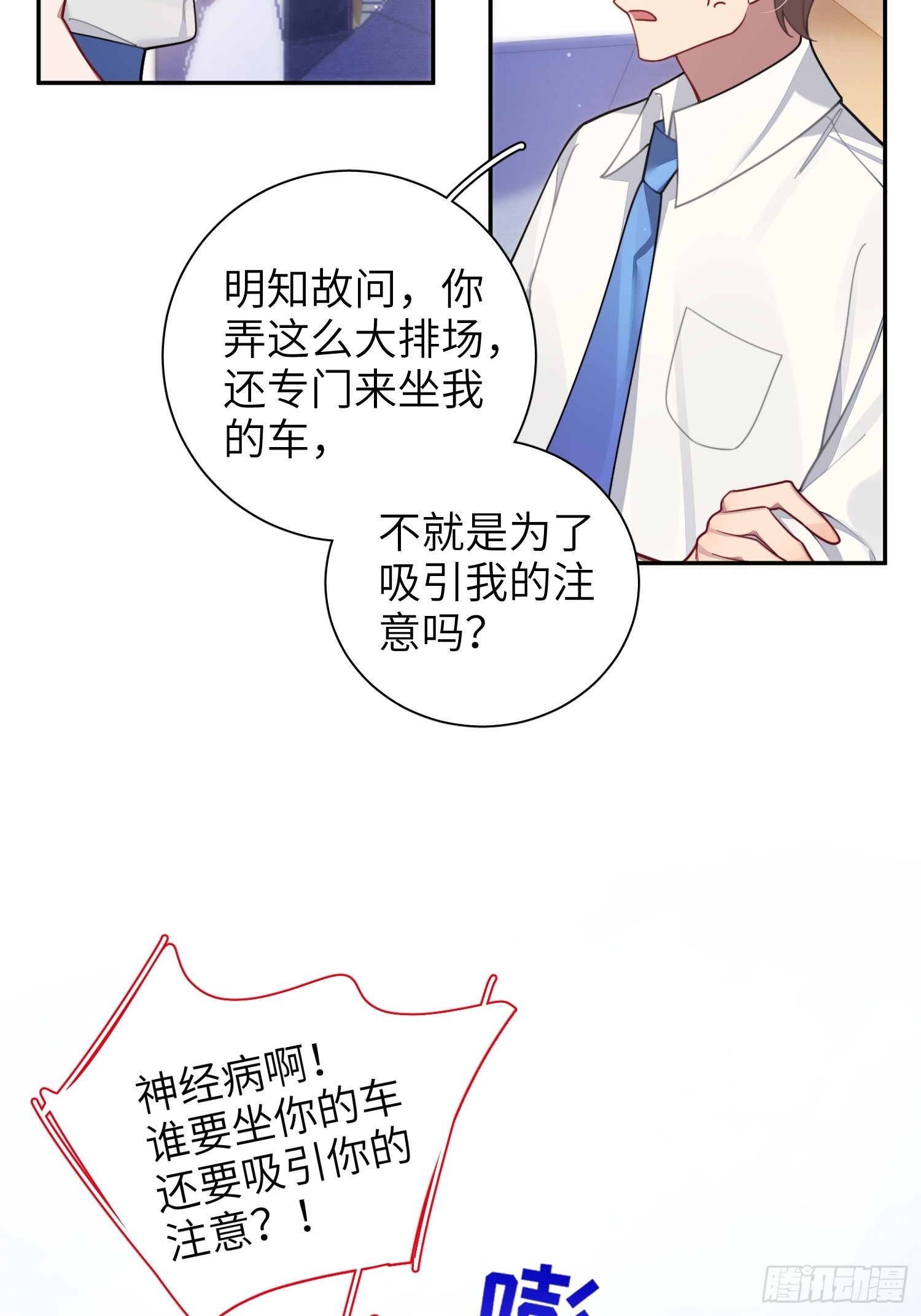 第30话，金主爸爸回来了！2
