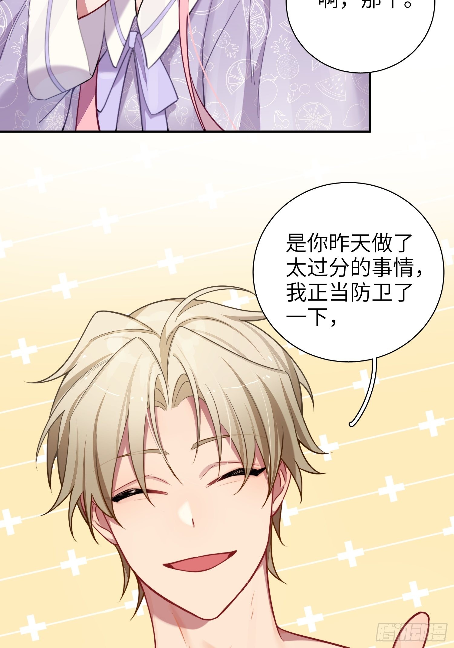 第29话，那是吻痕吗？33