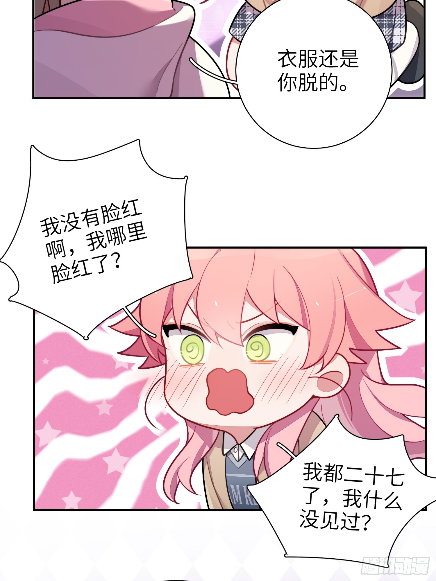 第44话，你还有这种癖好？19