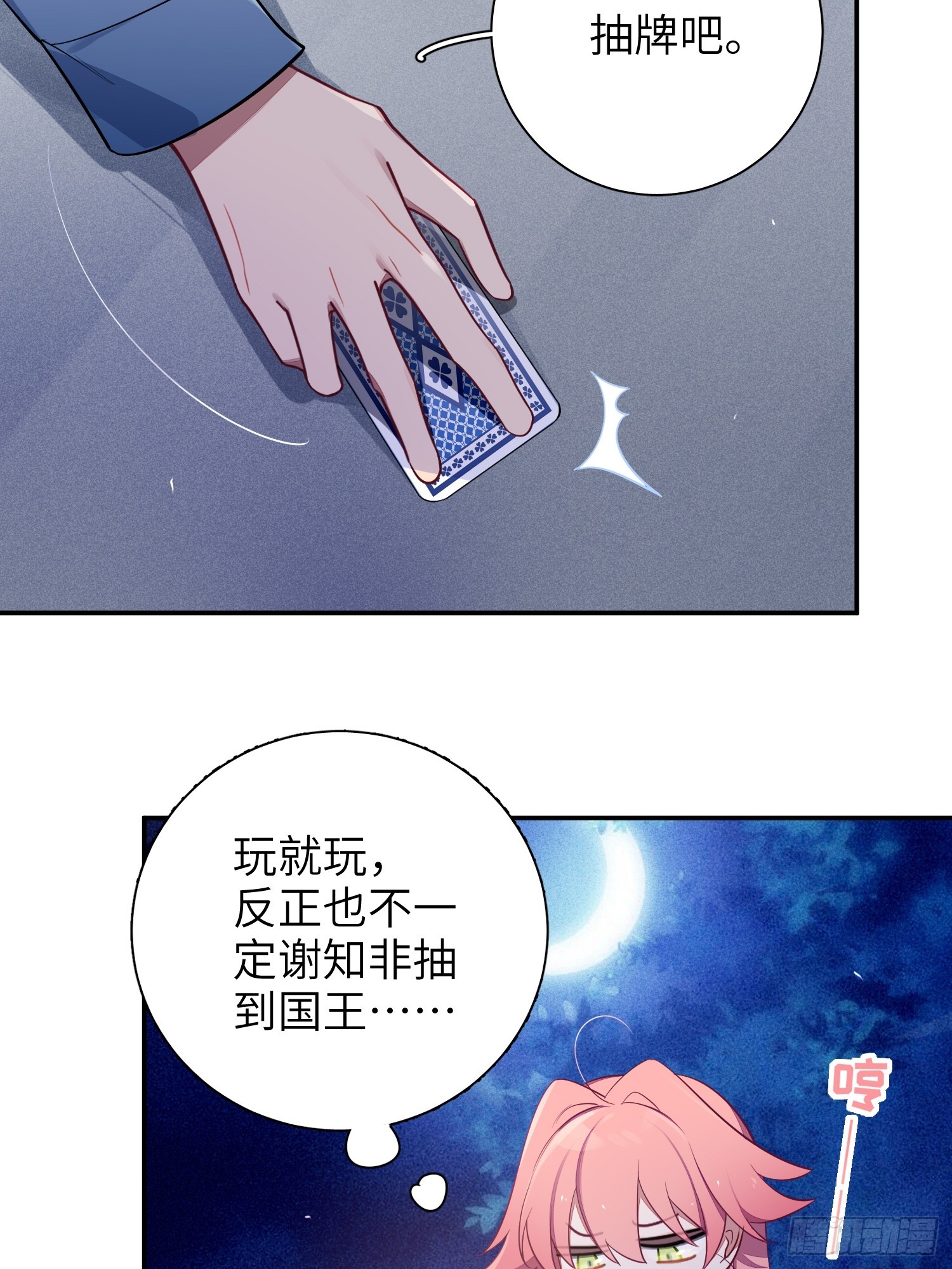 第42话，你还有别的名字吗25