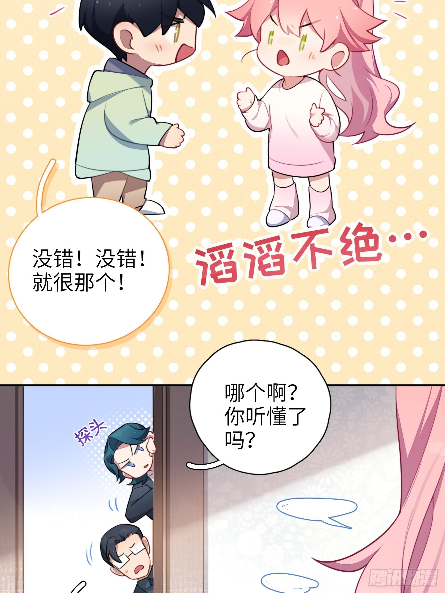 第13话，他是怪咖23